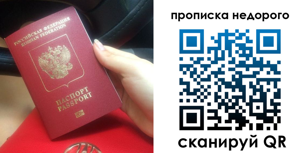 купить прописку в Карабаново