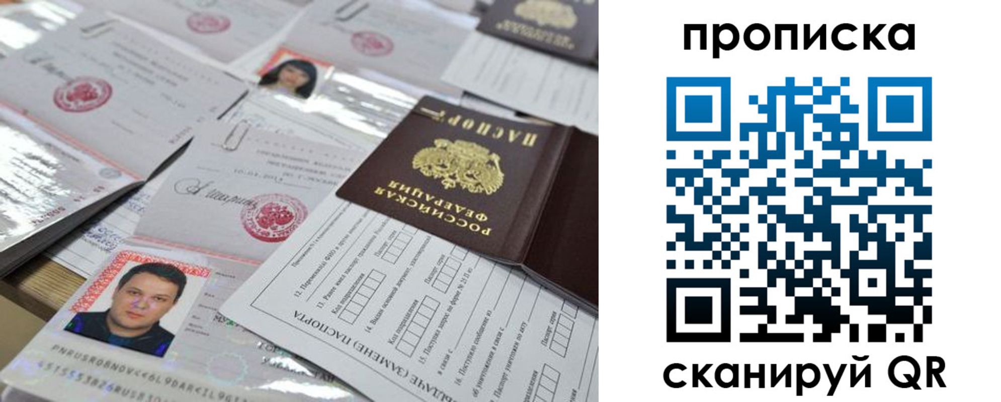 прописка 2025 в Карабаново