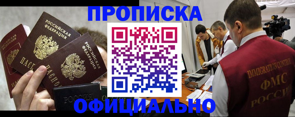 прописка в Карабаново