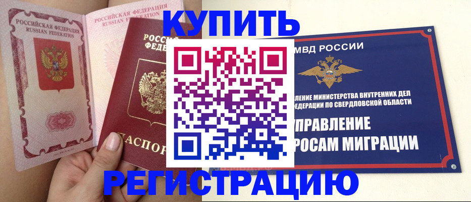 прописка ребенка в Карабаново