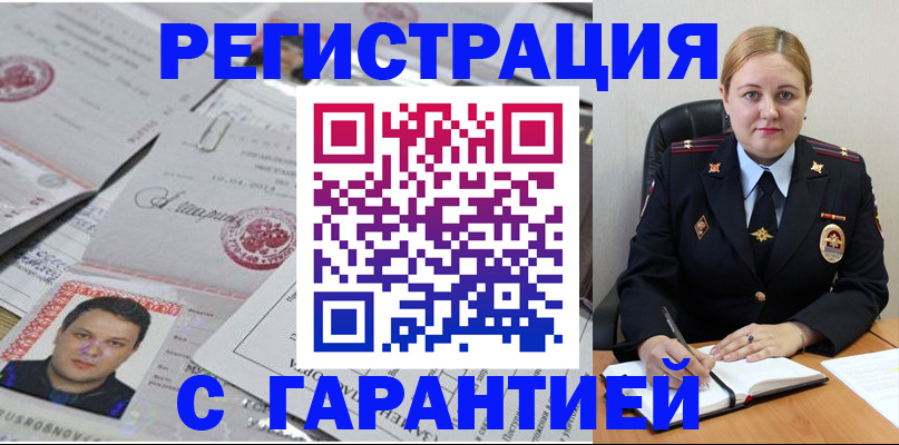 прописка штамп в Карабаново