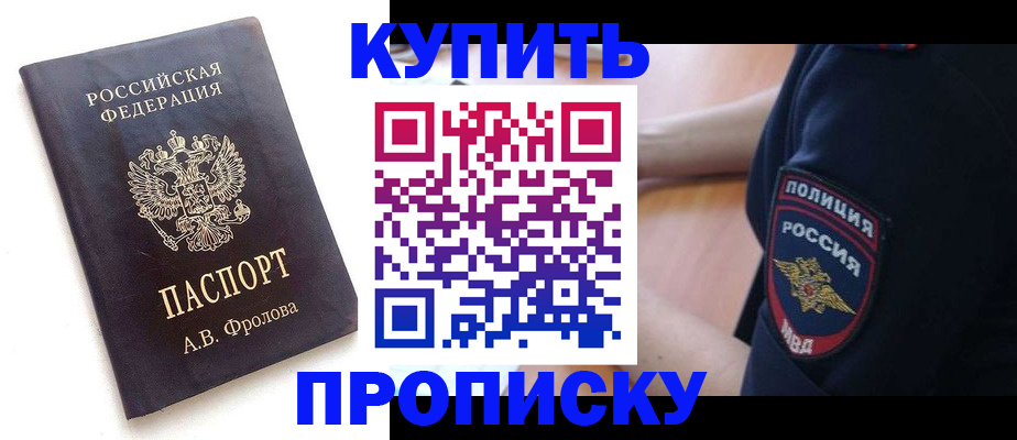 прописка для школы в Карабаново
